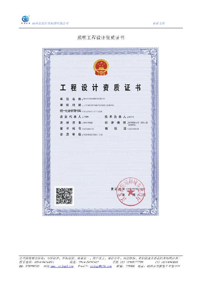 会理市照明工程设计资质证书