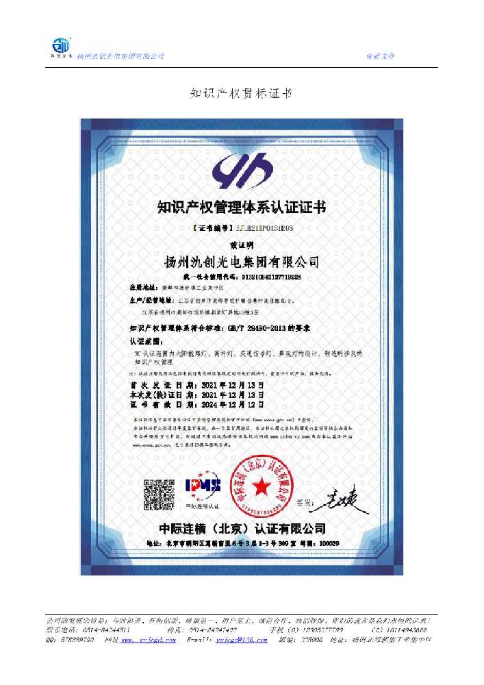 会理市知识产权贯标证书