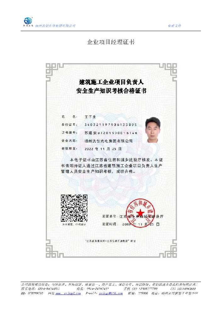 会理市企业项目经理证书