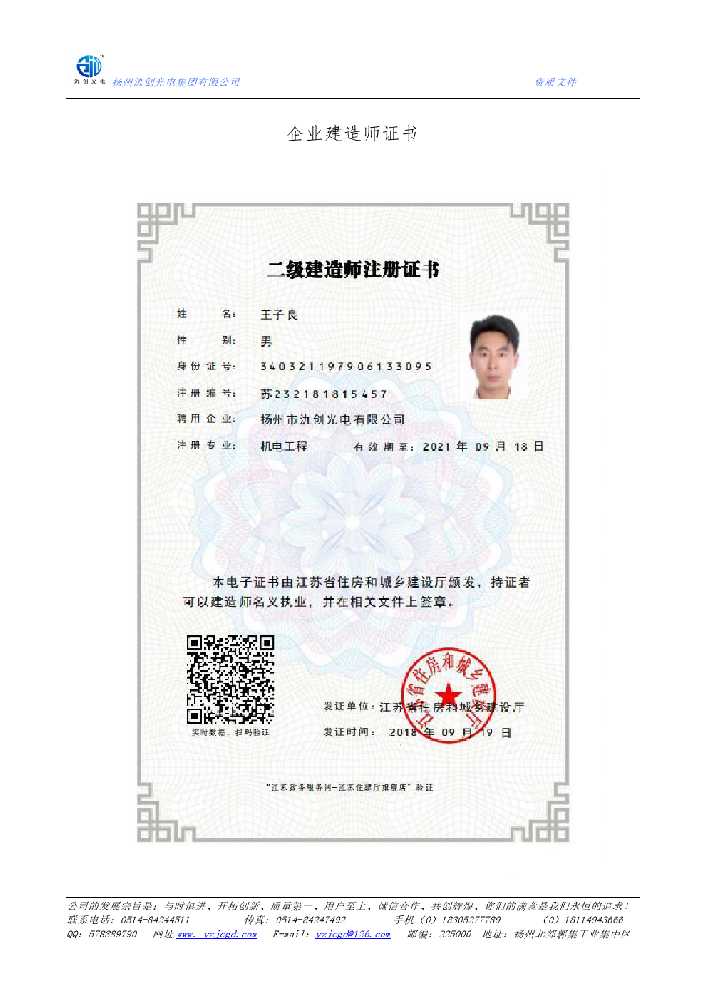 会理市企业建造师证书