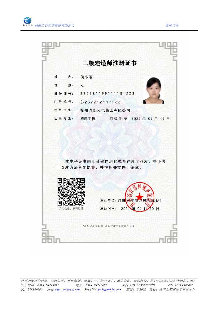 会理市二级建造师注册证书
