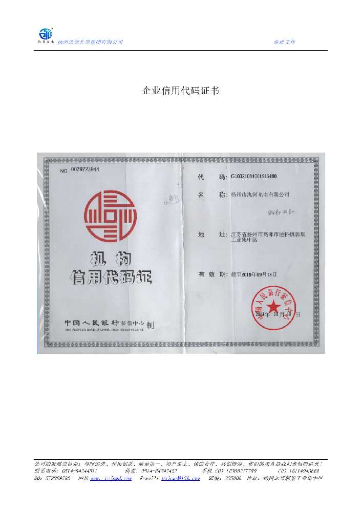 会理市企业信用代码证书